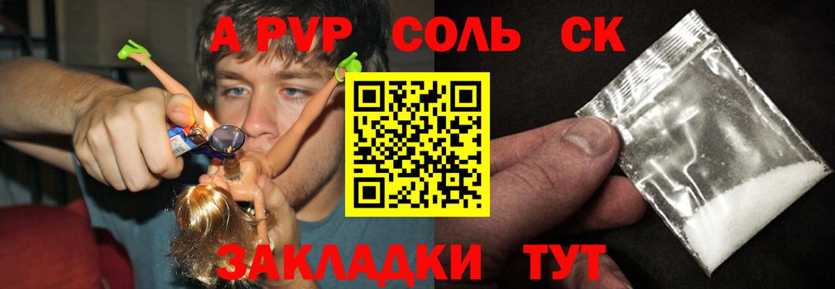 Alpha-PVP СК  где купить   Альфа ПВП СК  Вход с VPN  Еманжелинск  Alpha-PVP Соль 