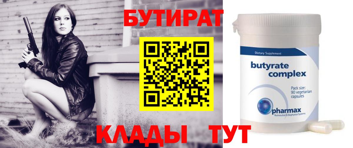 Еманжелинск  Бутират  Вход с VPN  БУТИРАТ оксана 