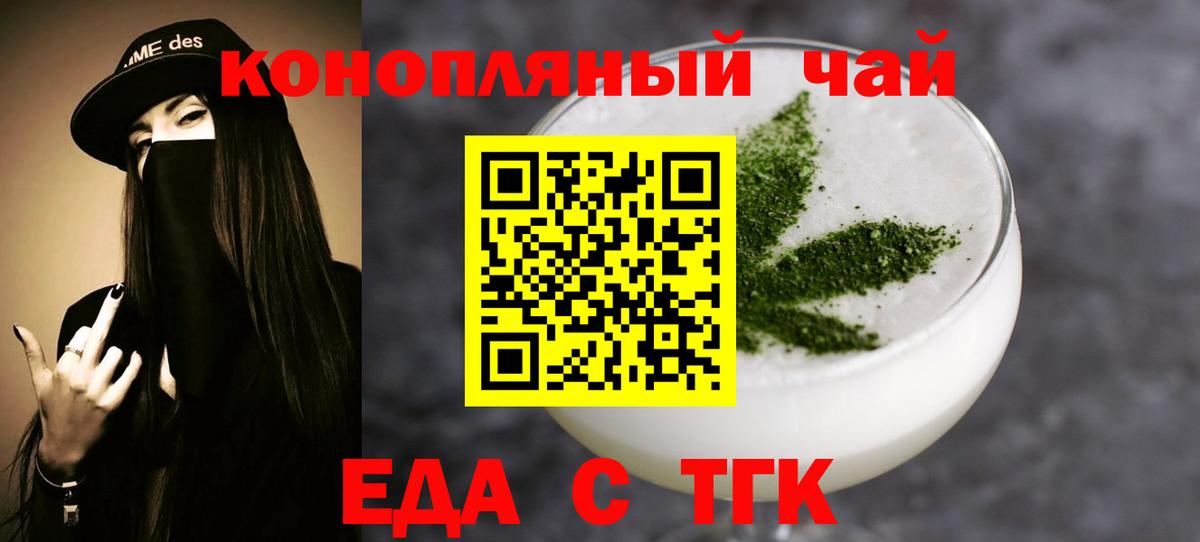 Еманжелинск  Еда ТГК конопля  Вход с VPN 