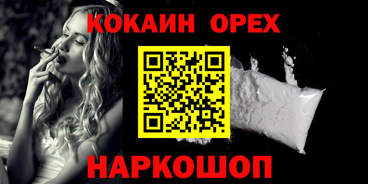КОКАИН  Вход с VPN  Еманжелинск  Cocaine 97%  COCAIN Боливия 