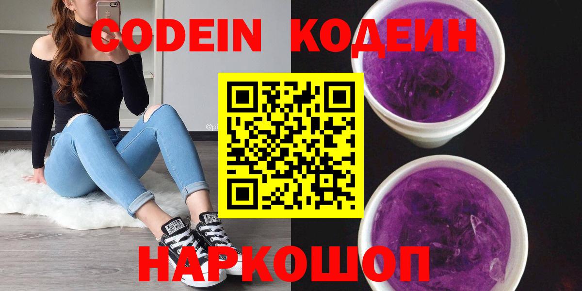 Кодеиновый сироп Lean Purple Drank Еманжелинск