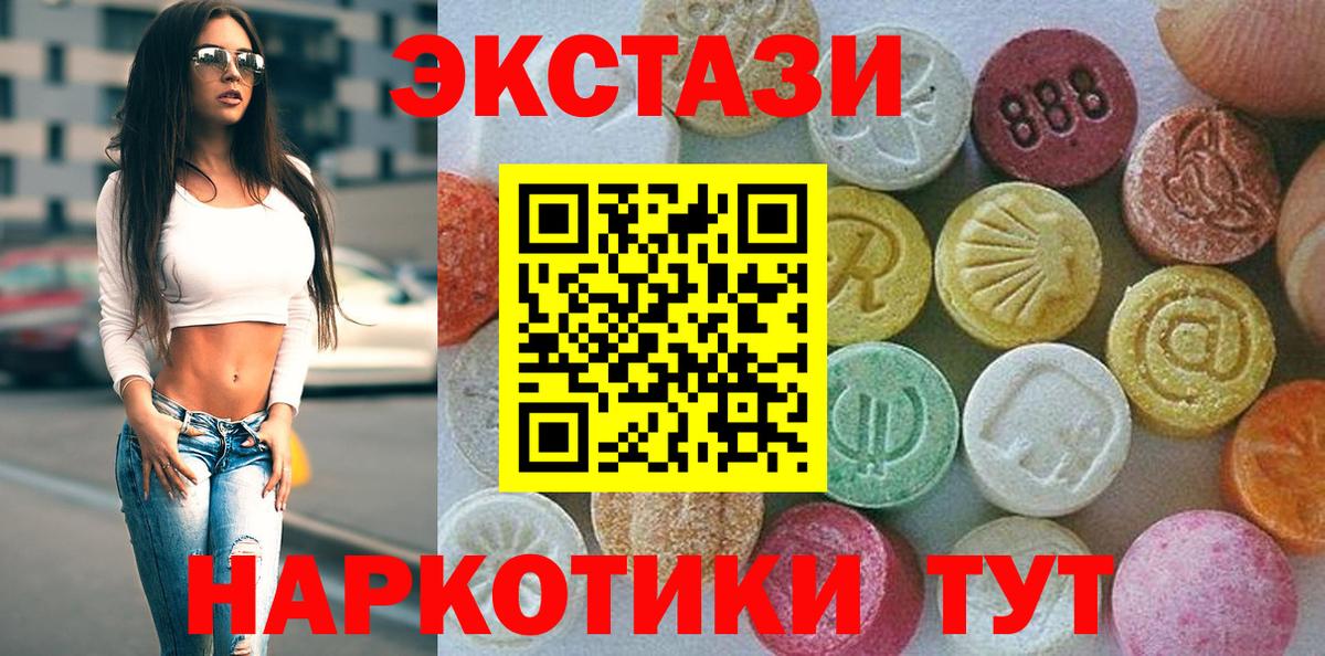 Ecstasy круглые  маркетплейс какой сайт  Экстази  Еманжелинск  Вход с VPN  Ecstasy DUBAI 