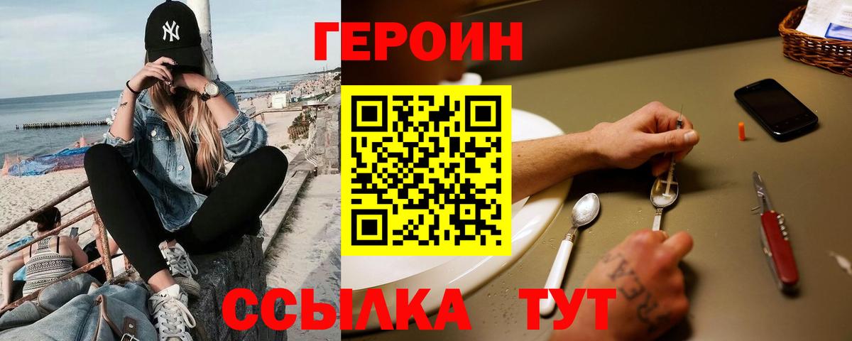 Еманжелинск  Героин герыч  Вход с VPN 