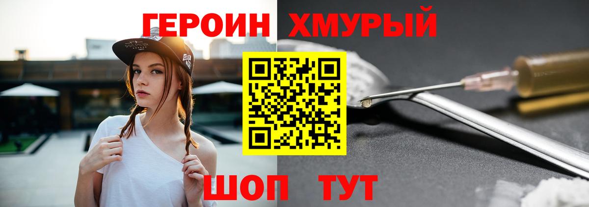 Героин герыч Еманжелинск