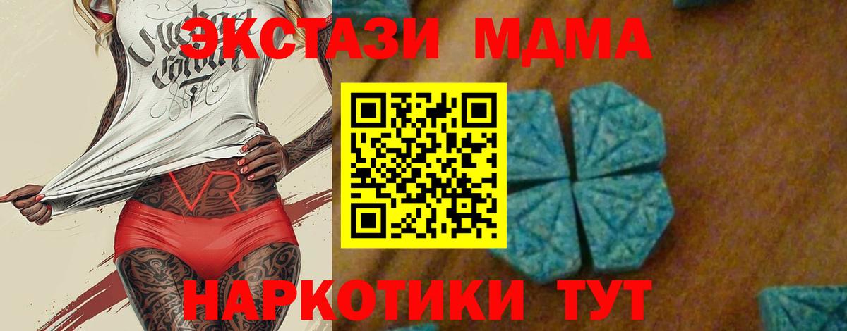 Еманжелинск  МДМА Molly  МДМА VHQ  Вход с VPN 